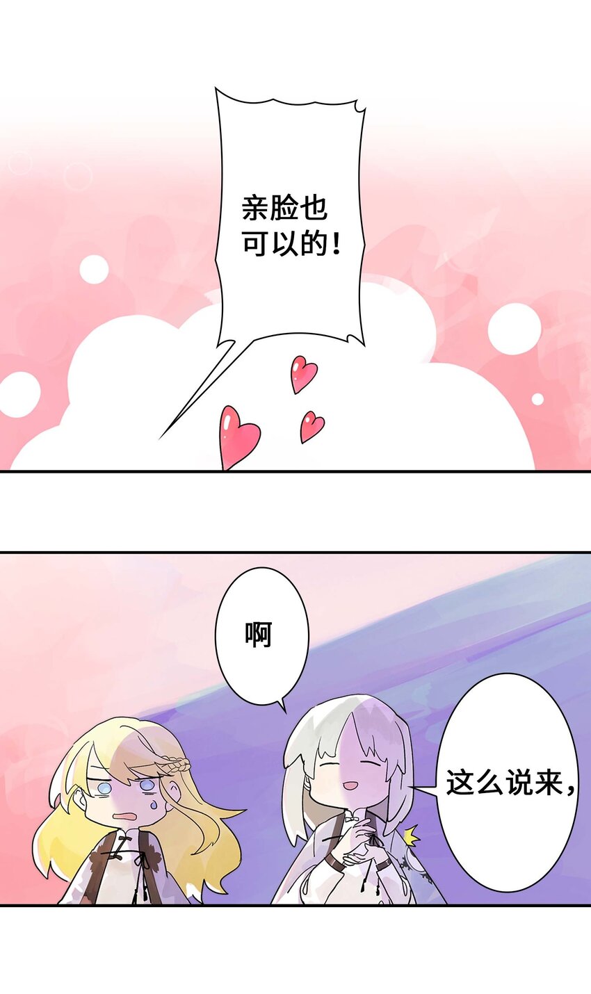 《仙境新生不简单》第28话 将锁链斩断吧 第15页