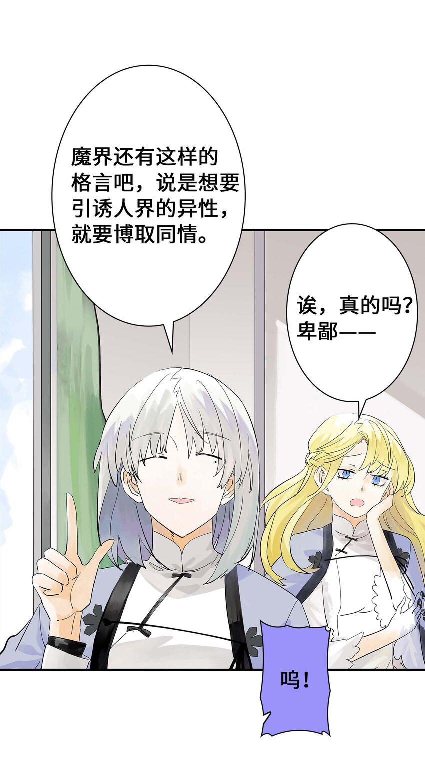 《仙境新生不简单》第28话 将锁链斩断吧 第16页