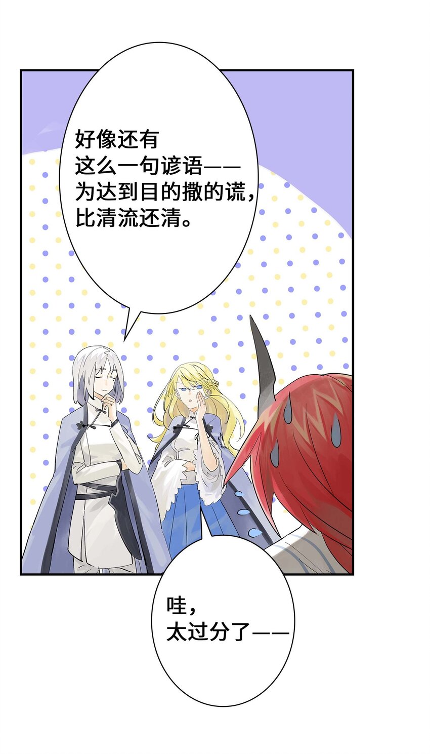 《仙境新生不简单》第28话 将锁链斩断吧 第17页