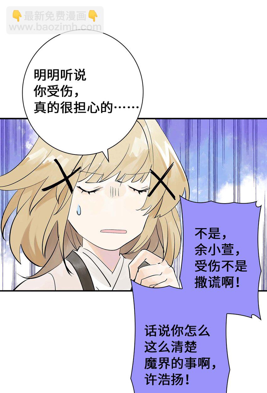 《仙境新生不简单》第28话 将锁链斩断吧 第18页