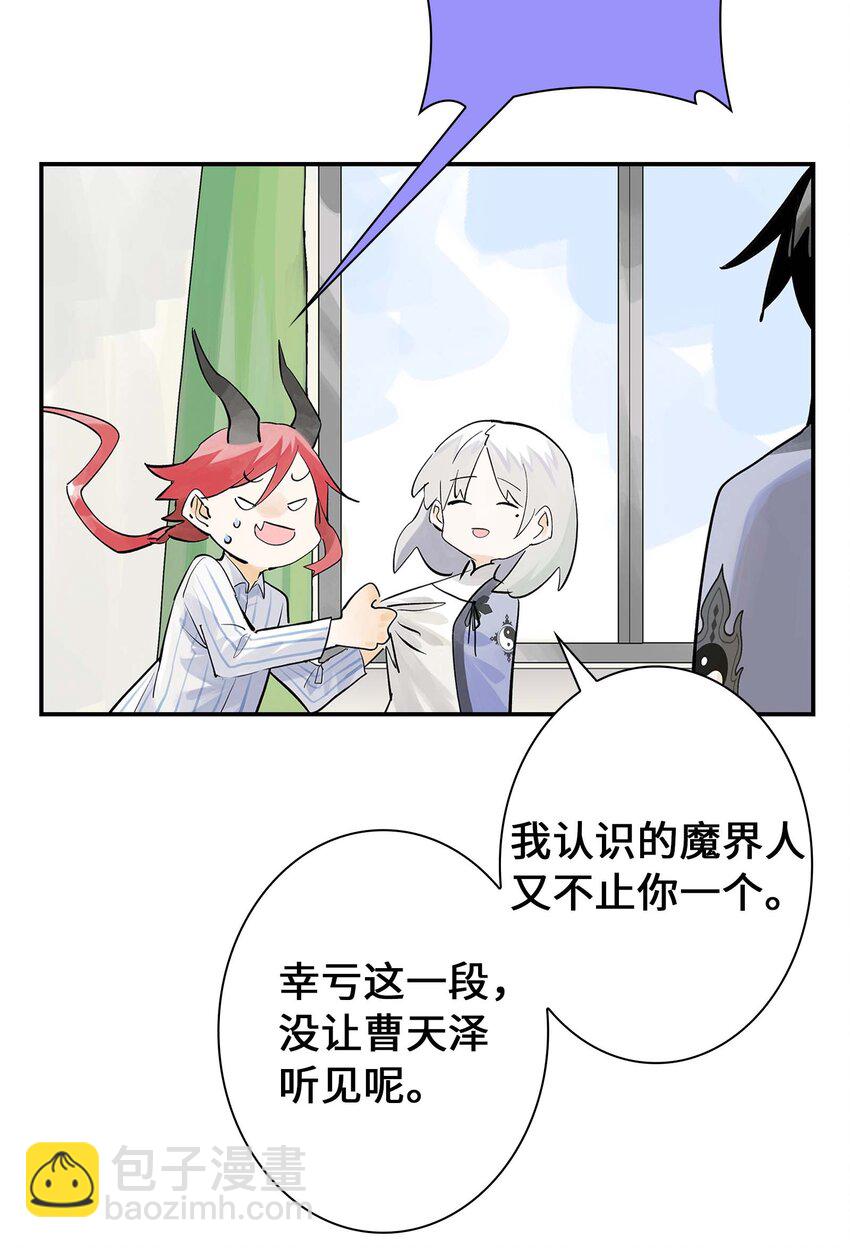 《仙境新生不简单》第28话 将锁链斩断吧 第19页