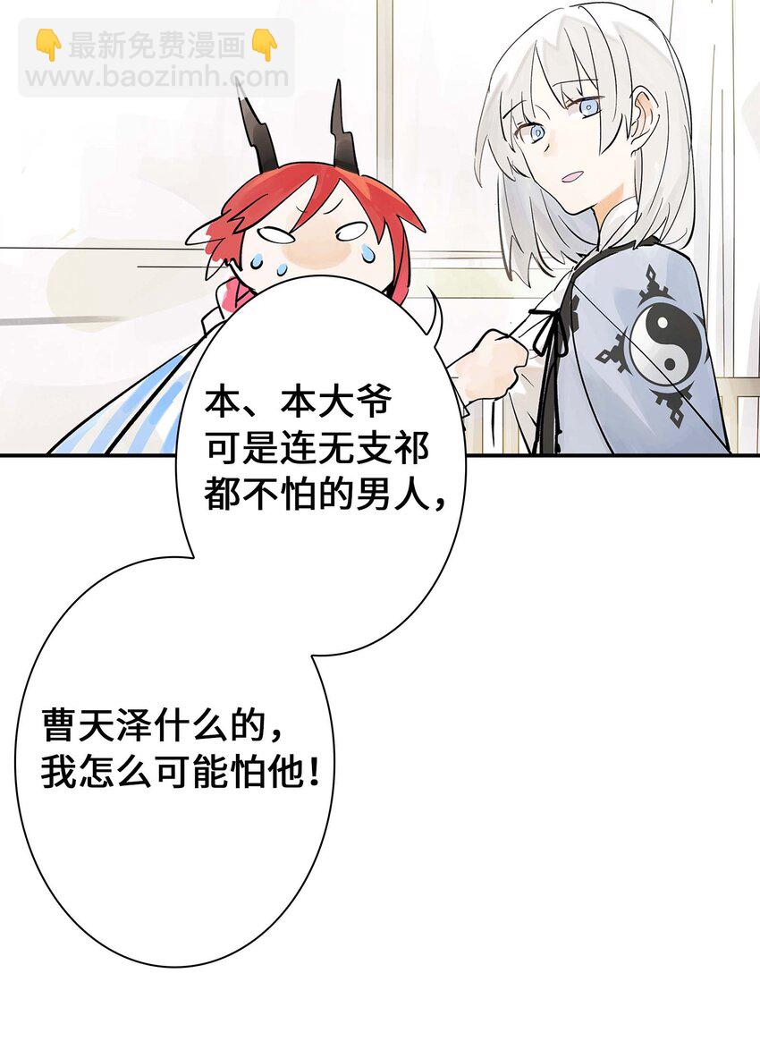 《仙境新生不简单》第28话 将锁链斩断吧 第23页
