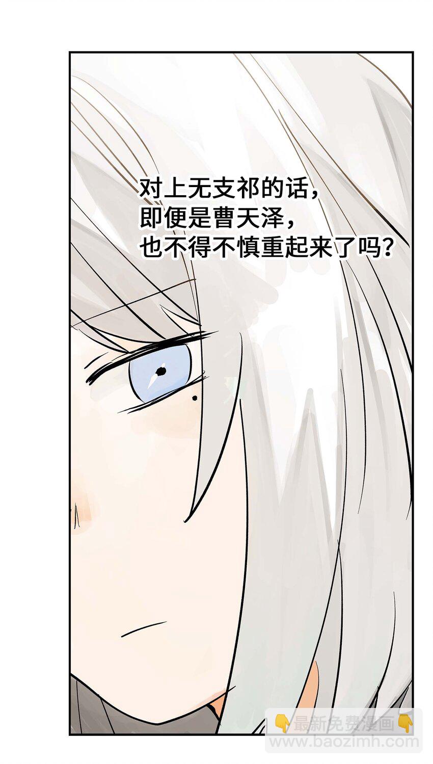 《仙境新生不简单》第28话 将锁链斩断吧 第24页