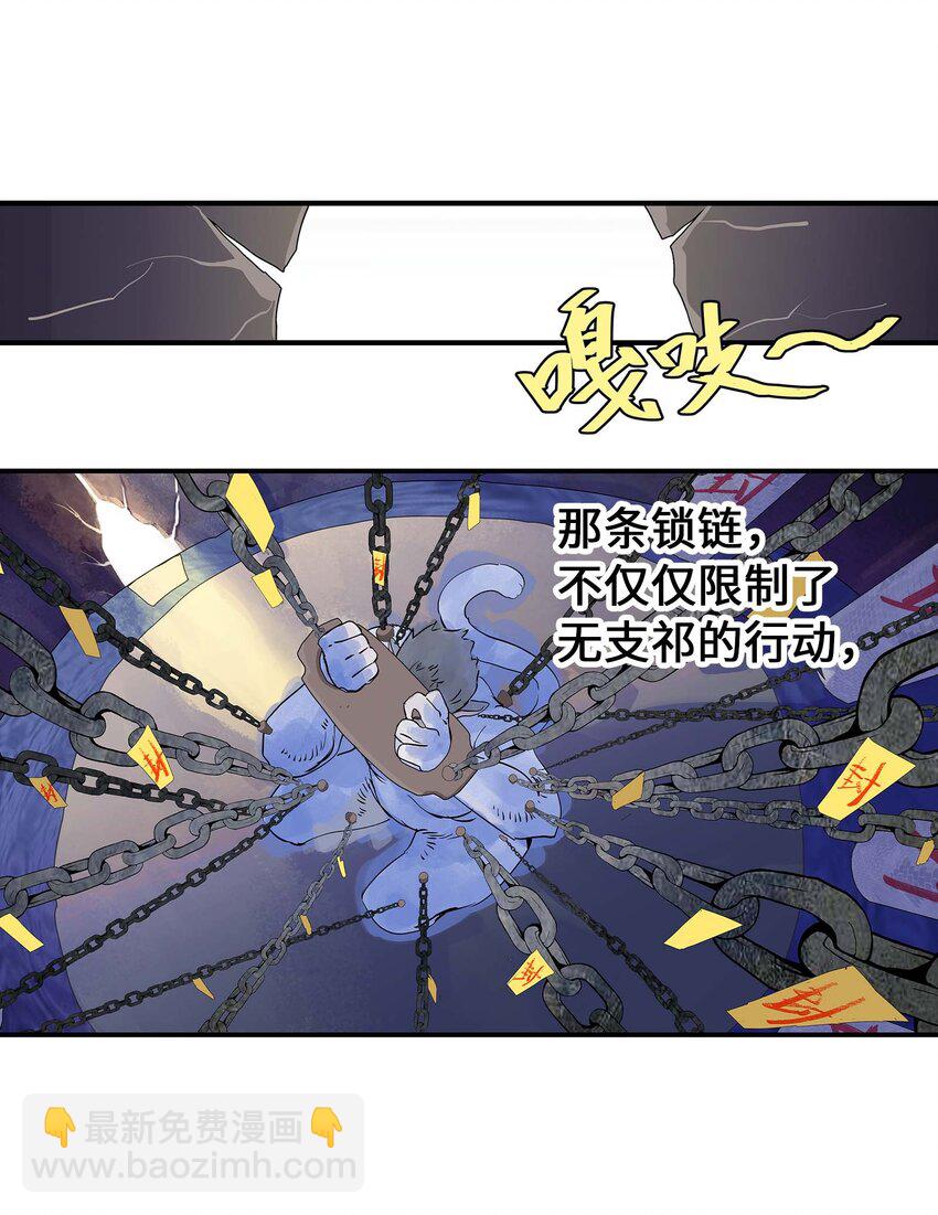 《仙境新生不简单》第28话 将锁链斩断吧 第27页
