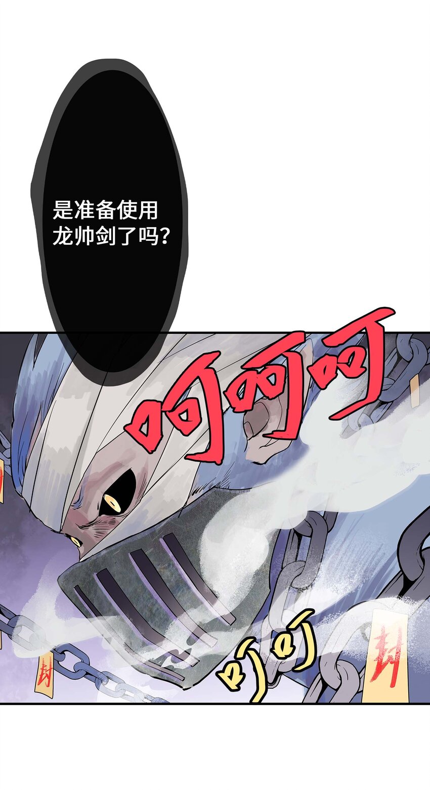 《仙境新生不简单》第28话 将锁链斩断吧 第31页