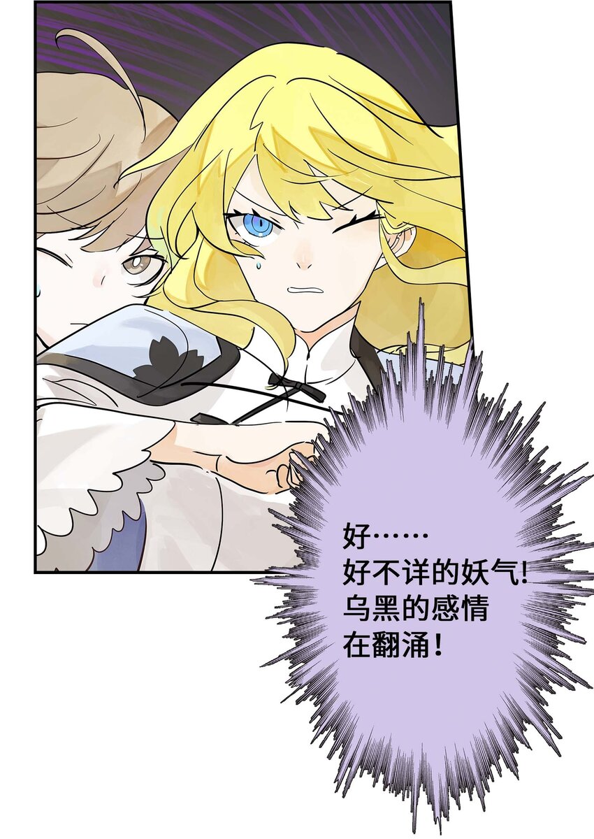 《仙境新生不简单》第28话 将锁链斩断吧 第33页