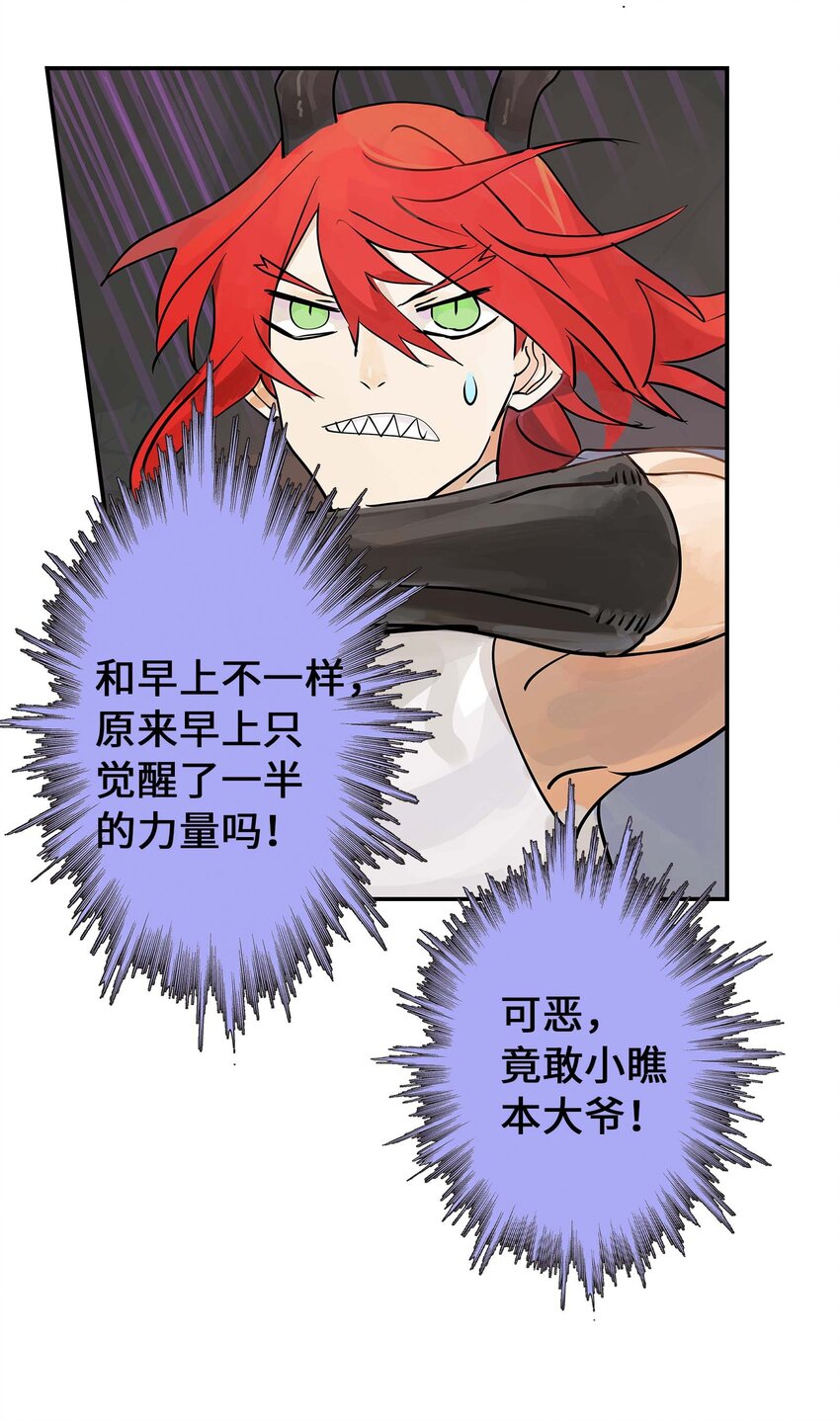 《仙境新生不简单》第28话 将锁链斩断吧 第34页