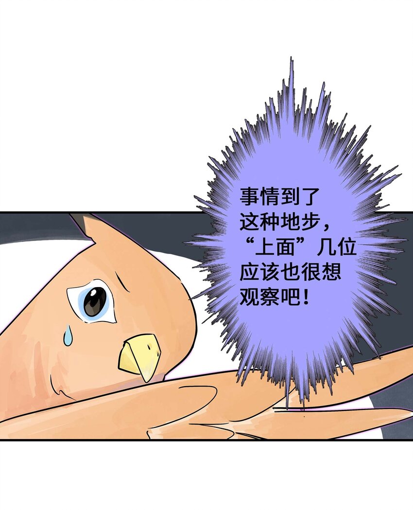 《仙境新生不简单》第28话 将锁链斩断吧 第37页