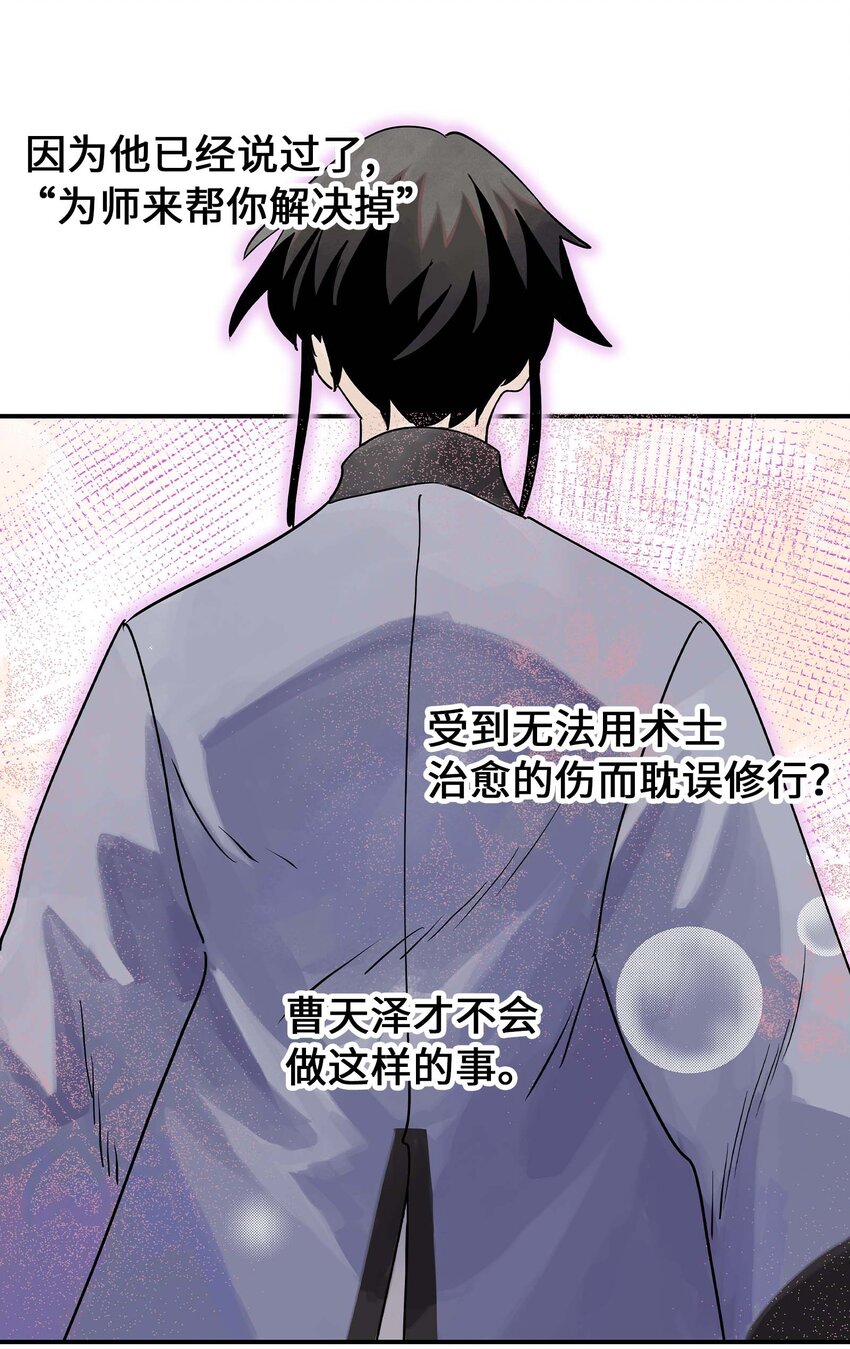《仙境新生不简单》第28话 将锁链斩断吧 第41页