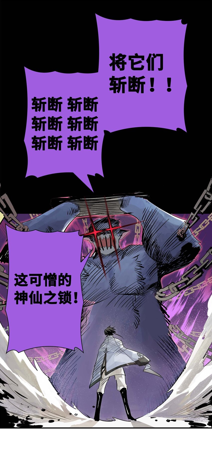 《仙境新生不简单》第28话 将锁链斩断吧 第43页