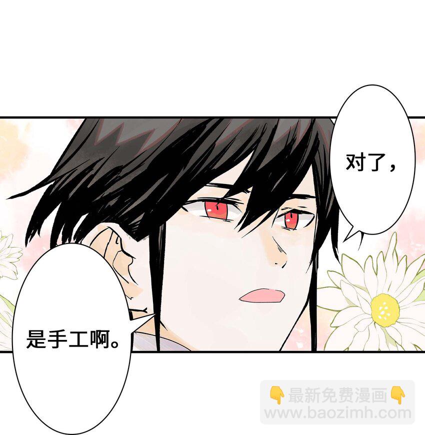 《仙境新生不简单》第28话 将锁链斩断吧 第47页