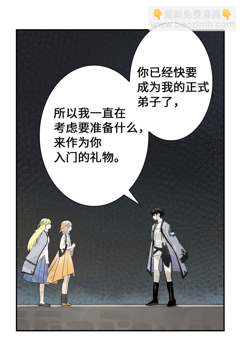 《仙境新生不简单》第28话 将锁链斩断吧 第49页