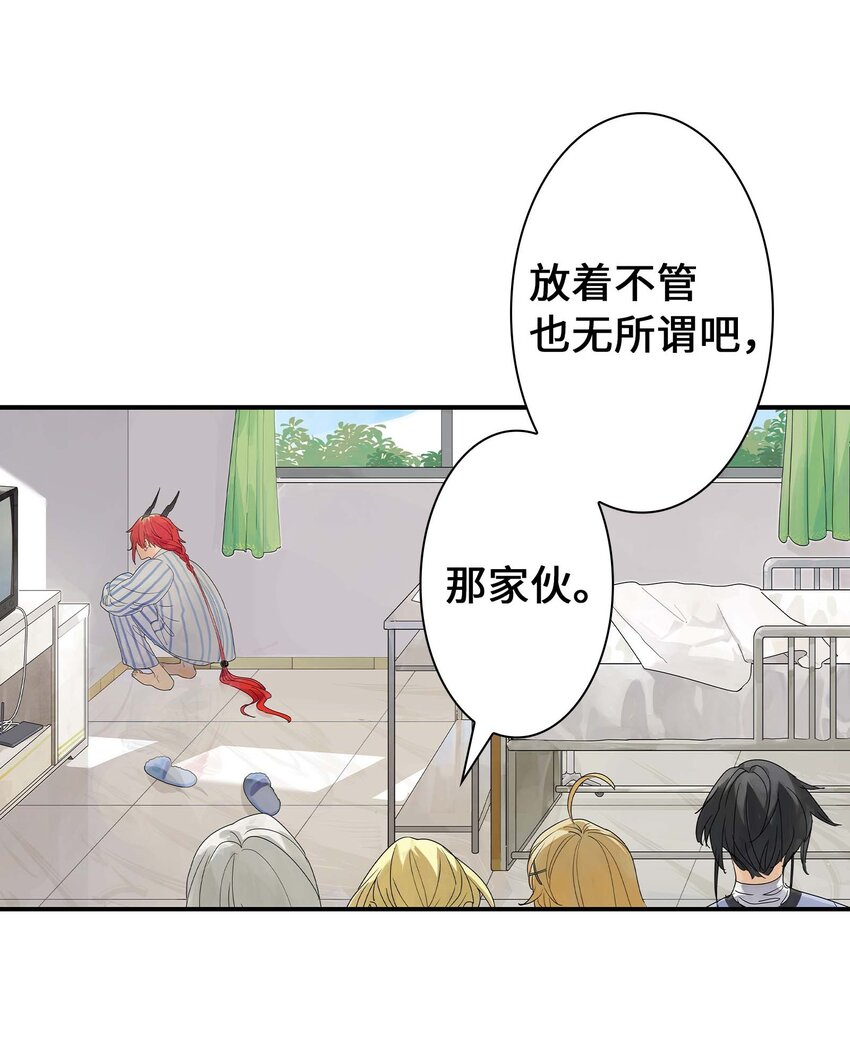 《仙境新生不简单》第28话 将锁链斩断吧 第4页