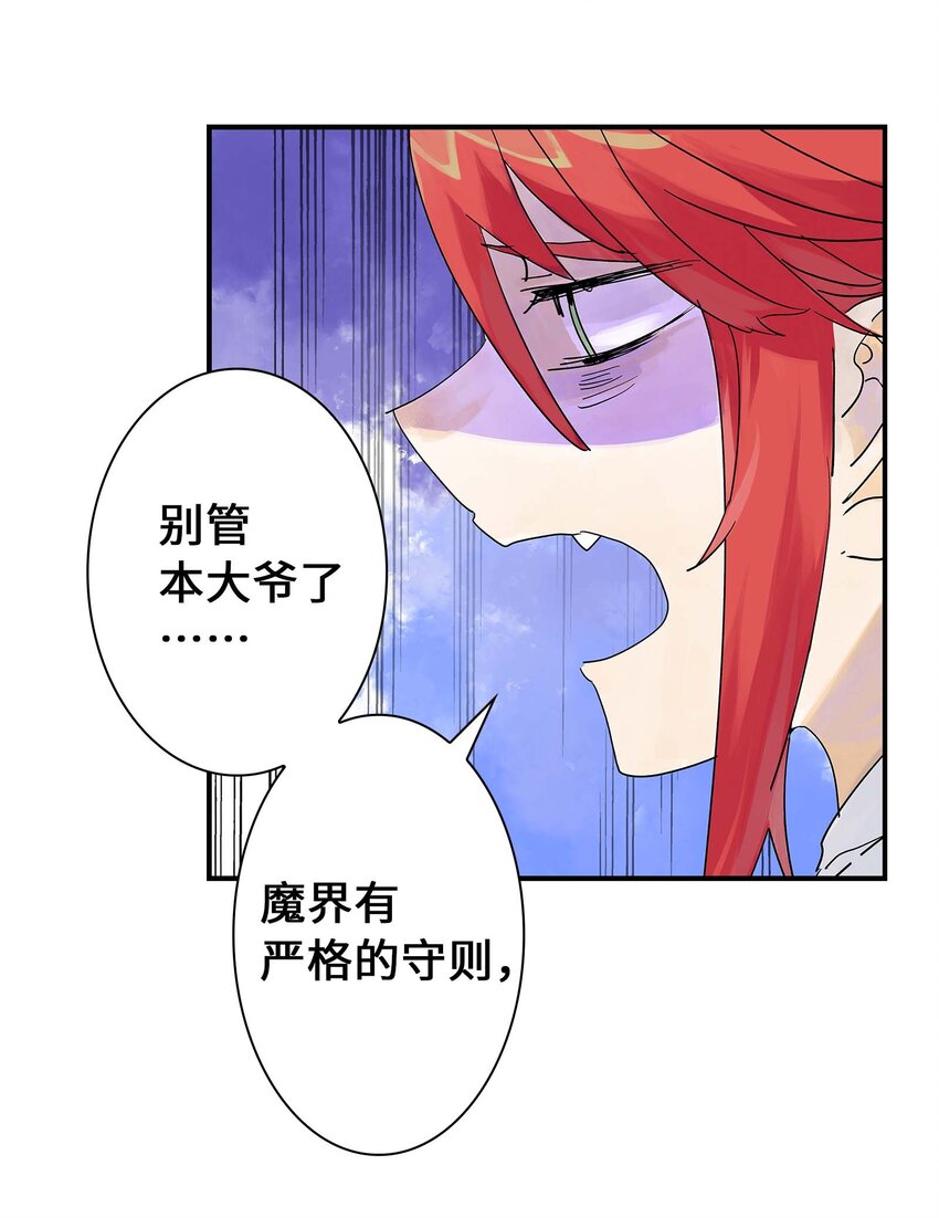 《仙境新生不简单》第28话 将锁链斩断吧 第6页