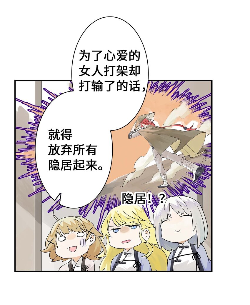 《仙境新生不简单》第28话 将锁链斩断吧 第7页