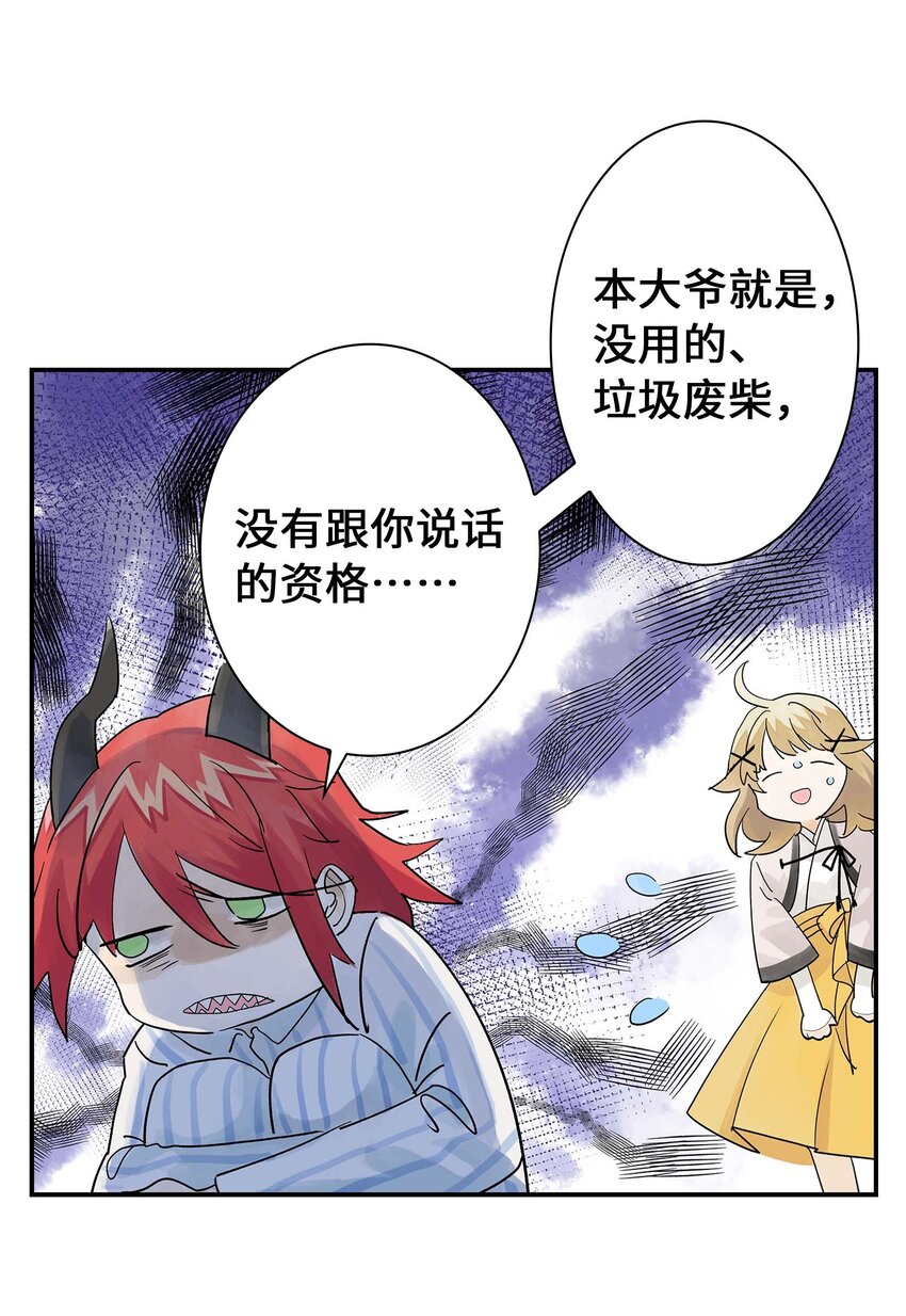 《仙境新生不简单》第28话 将锁链斩断吧 第8页