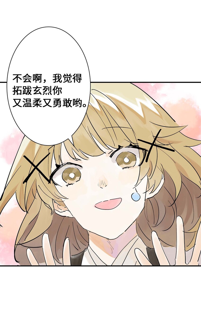 《仙境新生不简单》第28话 将锁链斩断吧 第9页