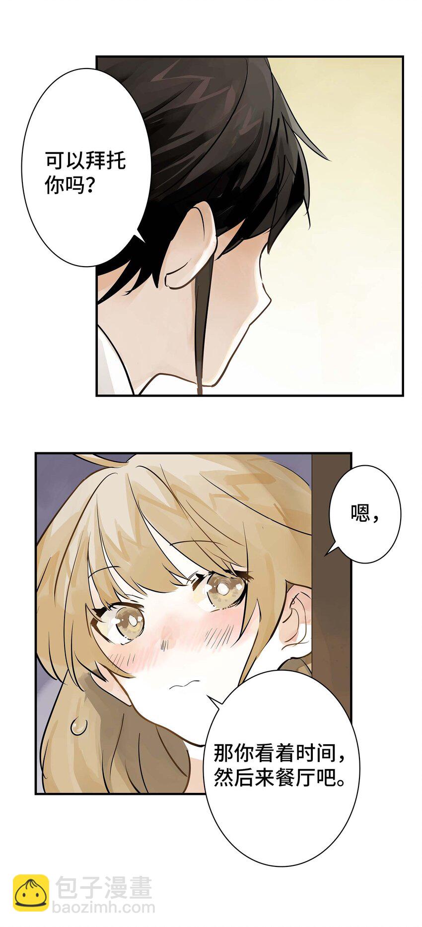 《仙境新生不简单》第25话 作战会议 第13页