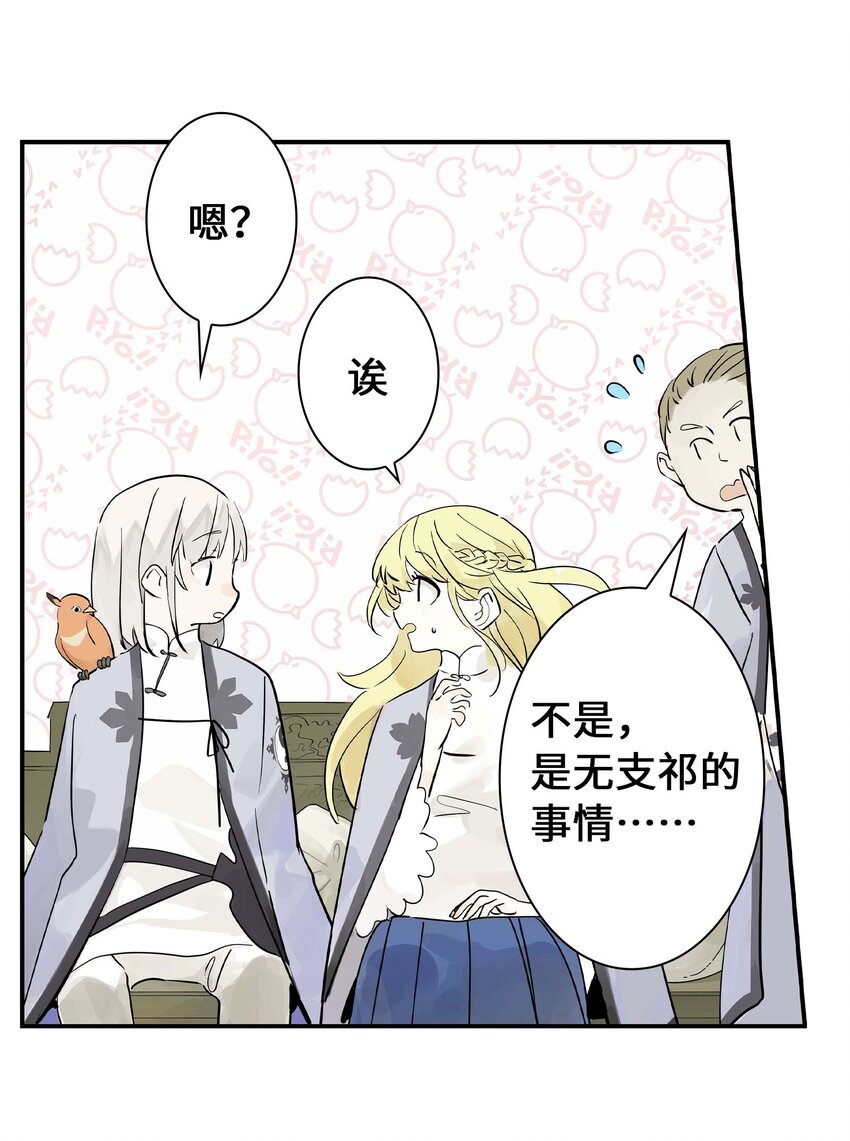 《仙境新生不简单》第25话 作战会议 第21页