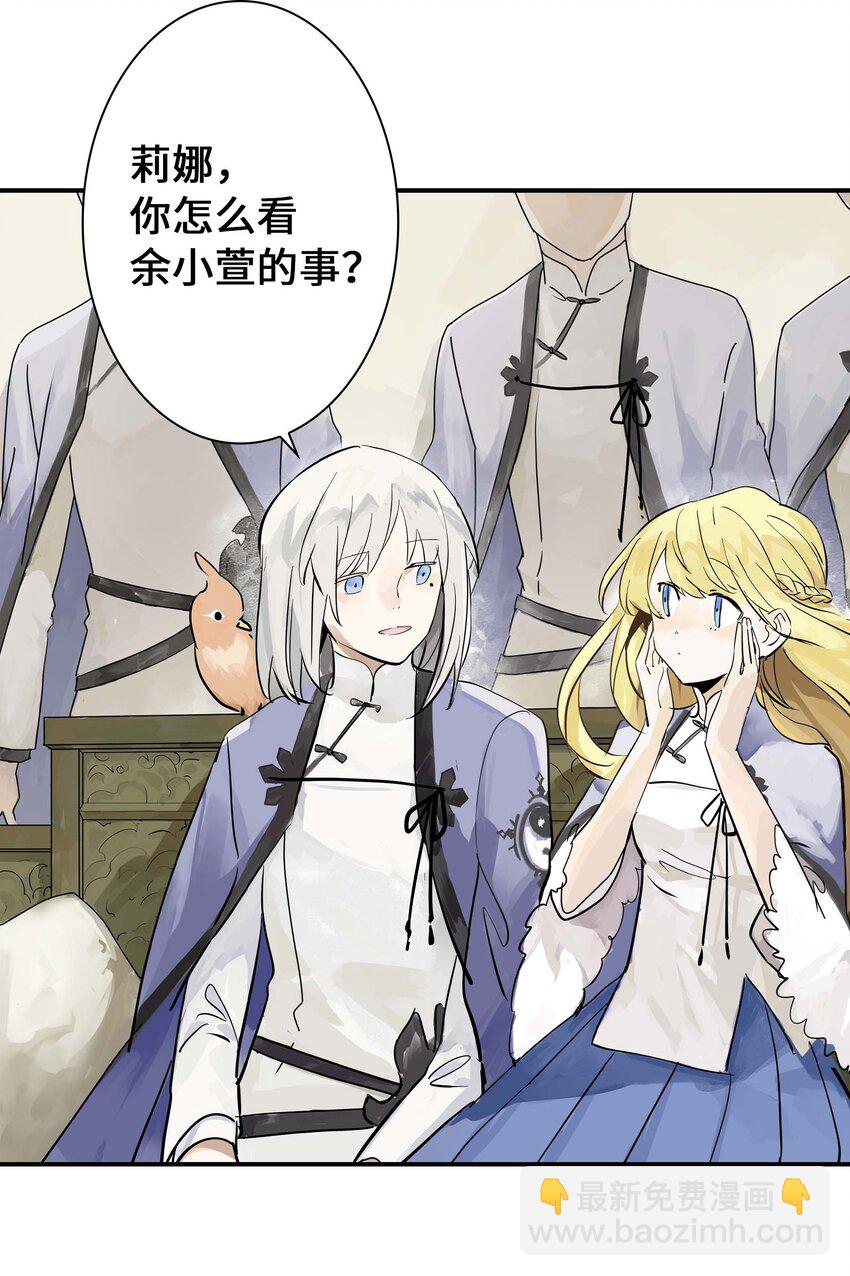 《仙境新生不简单》第25话 作战会议 第24页