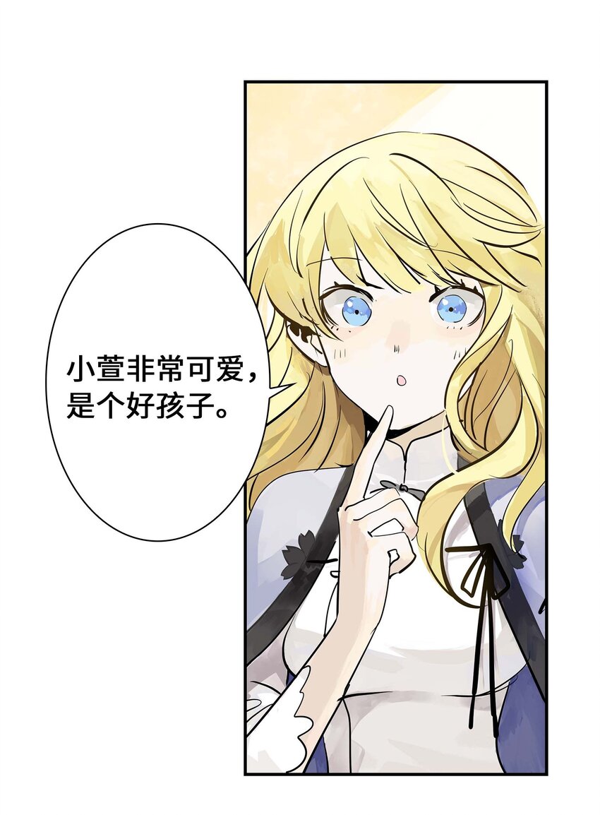 《仙境新生不简单》第25话 作战会议 第25页
