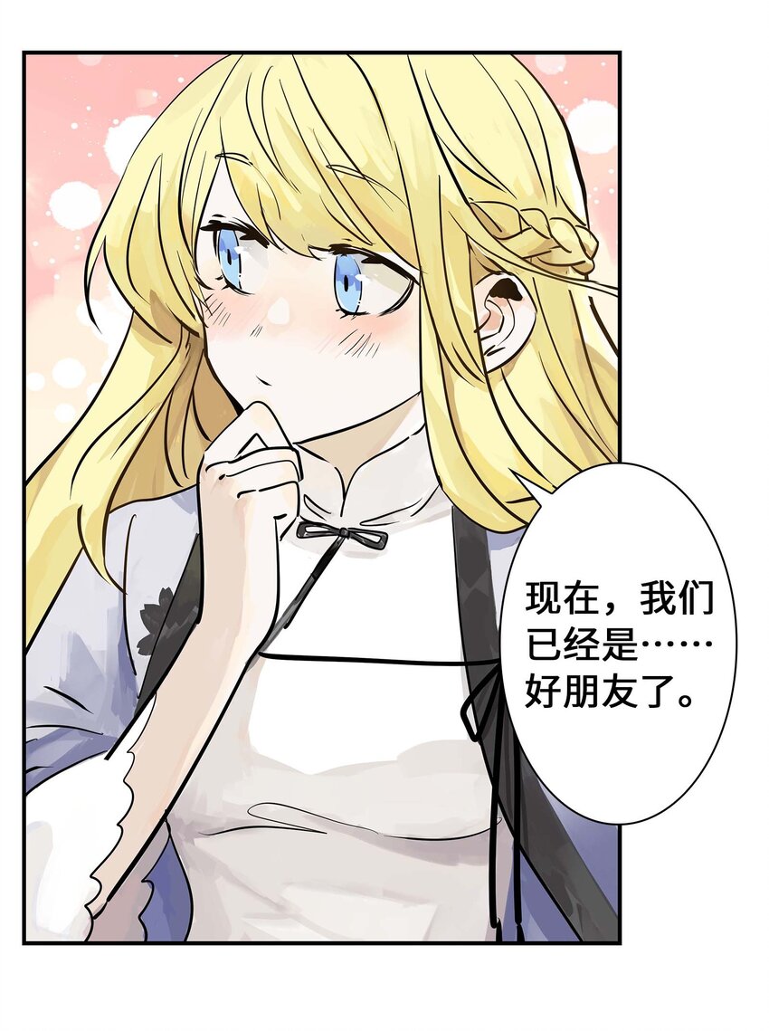 《仙境新生不简单》第25话 作战会议 第26页