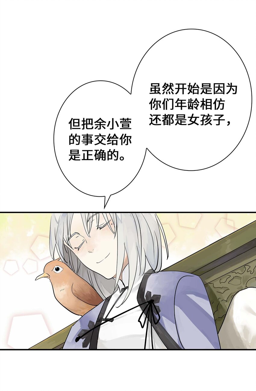 《仙境新生不简单》第25话 作战会议 第27页