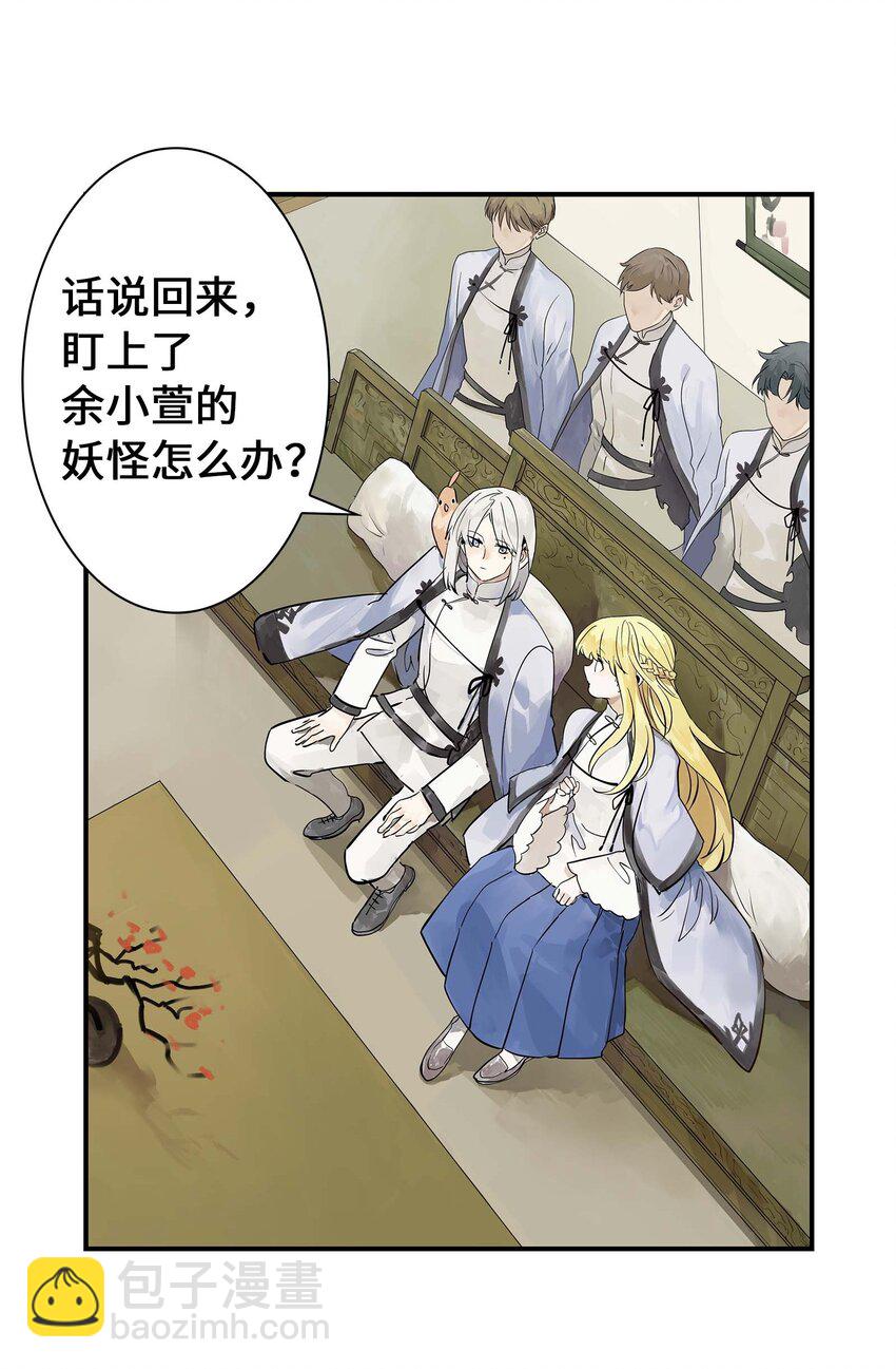 《仙境新生不简单》第25话 作战会议 第28页