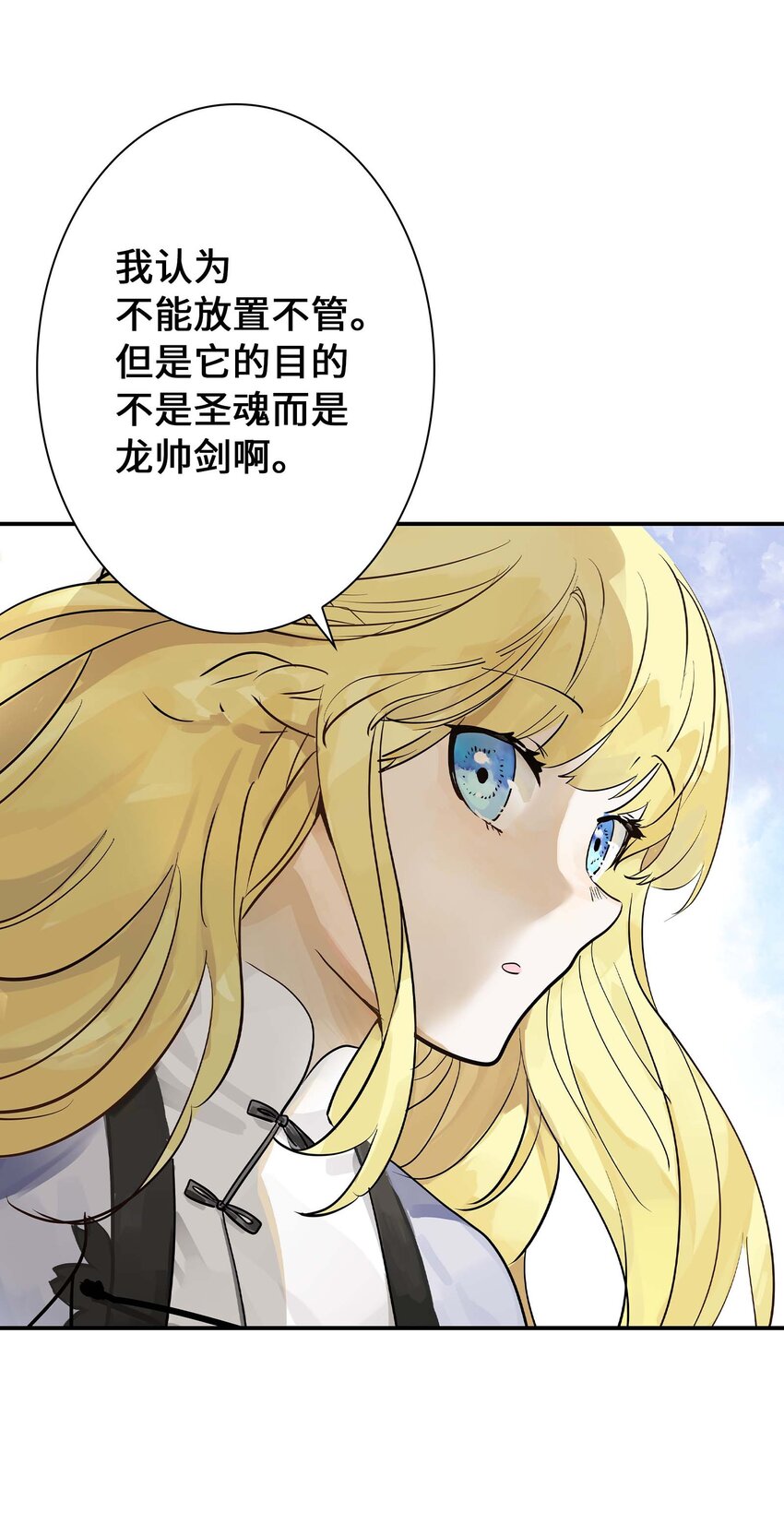 《仙境新生不简单》第25话 作战会议 第29页