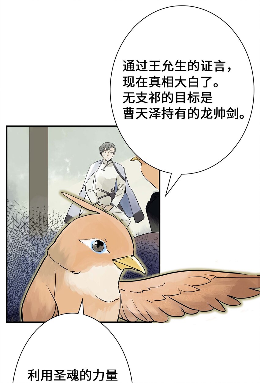 《仙境新生不简单》第25话 作战会议 第30页