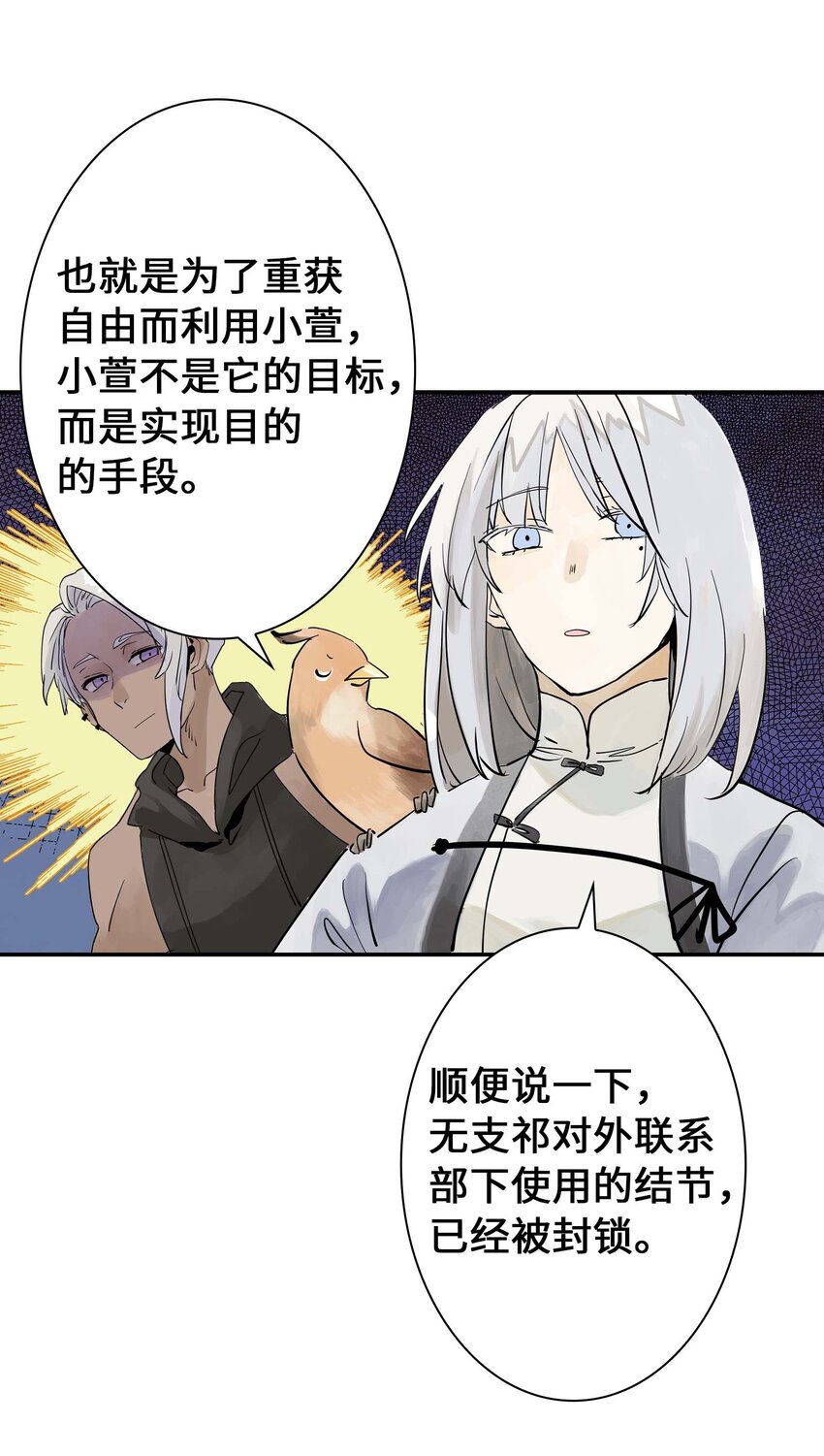 《仙境新生不简单》第25话 作战会议 第32页