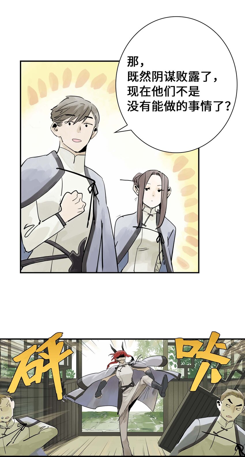 《仙境新生不简单》第25话 作战会议 第33页