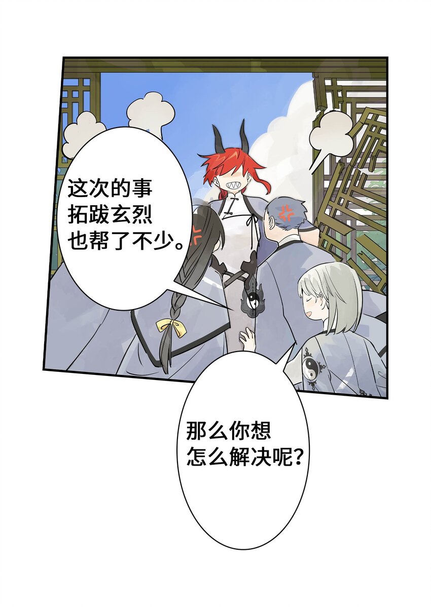 《仙境新生不简单》第25话 作战会议 第35页