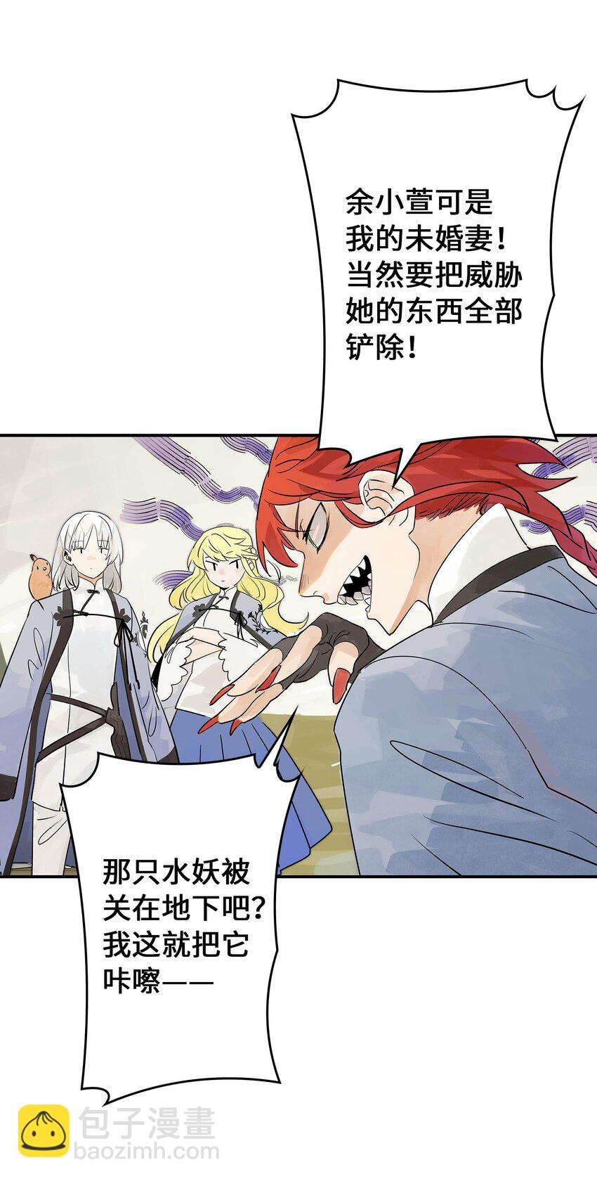 《仙境新生不简单》第25话 作战会议 第36页