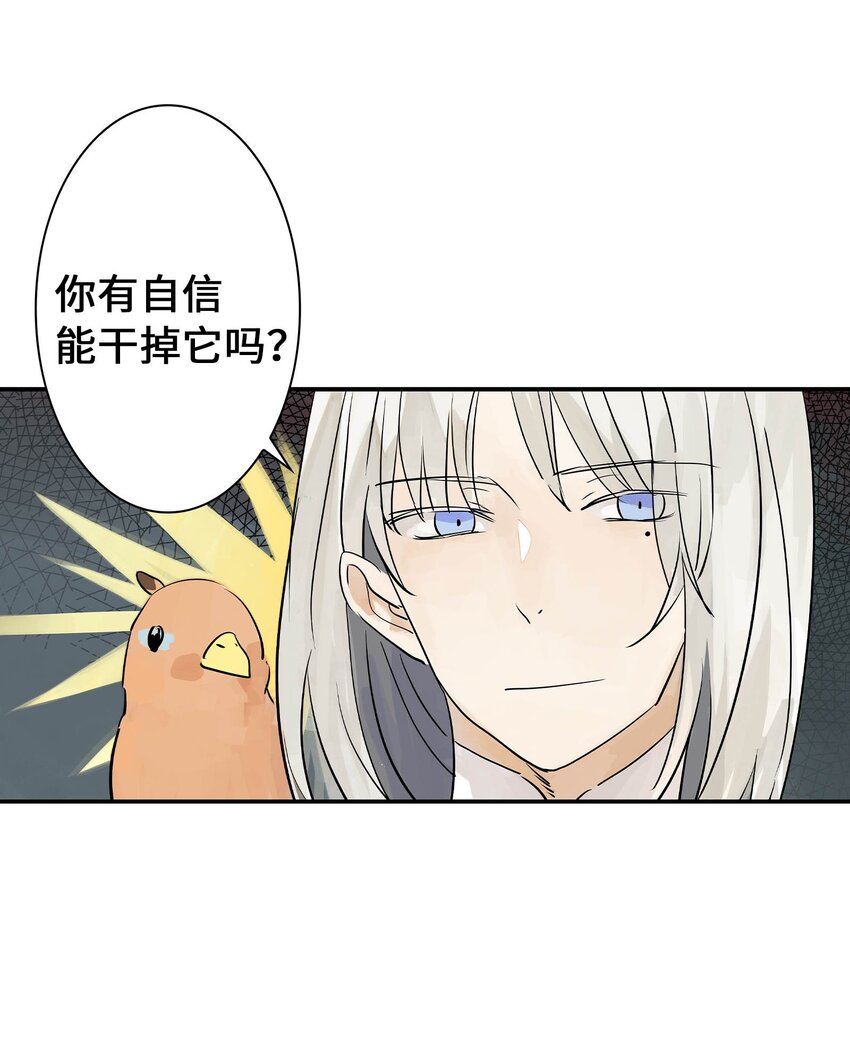 《仙境新生不简单》第25话 作战会议 第37页