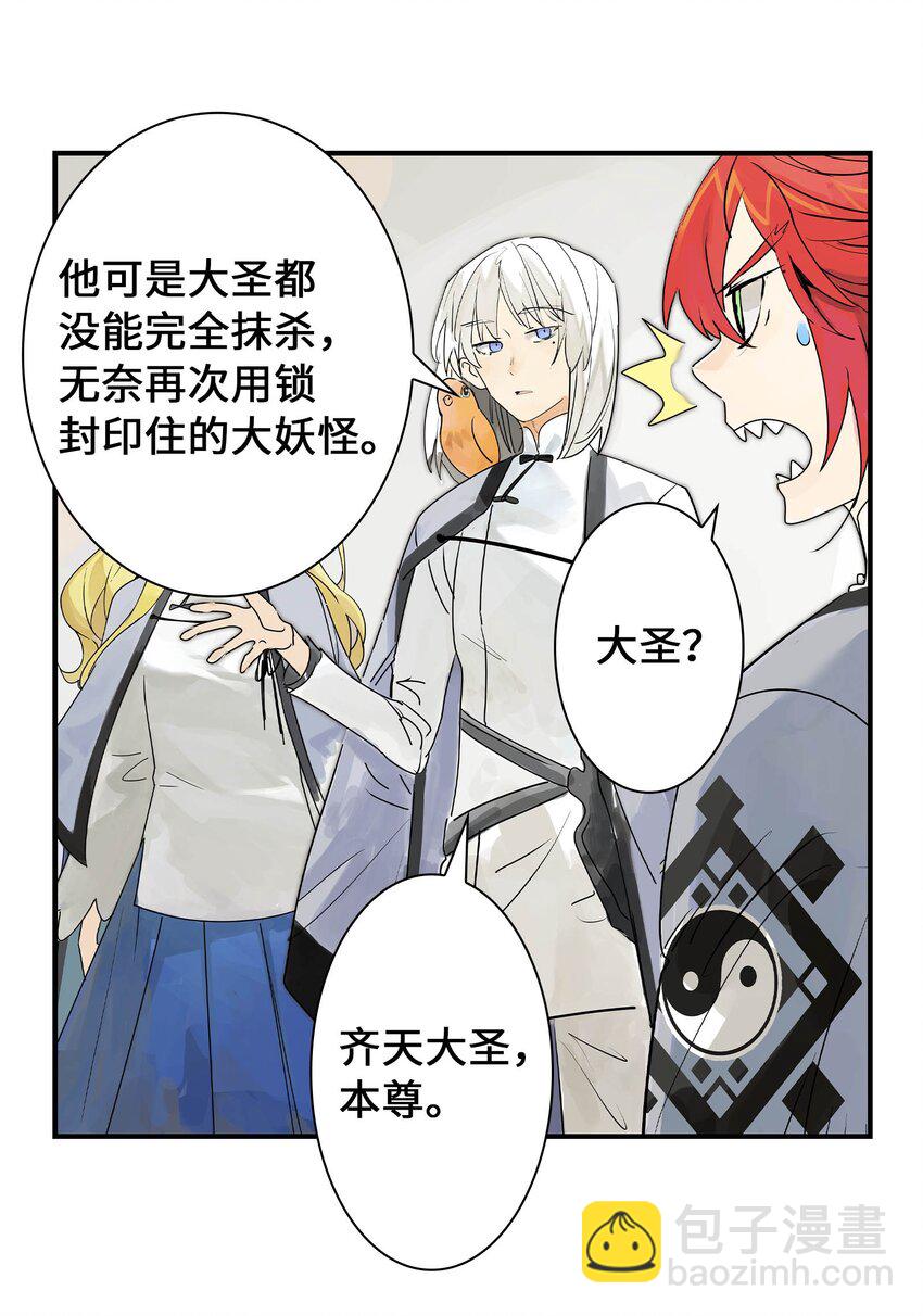 《仙境新生不简单》第25话 作战会议 第38页