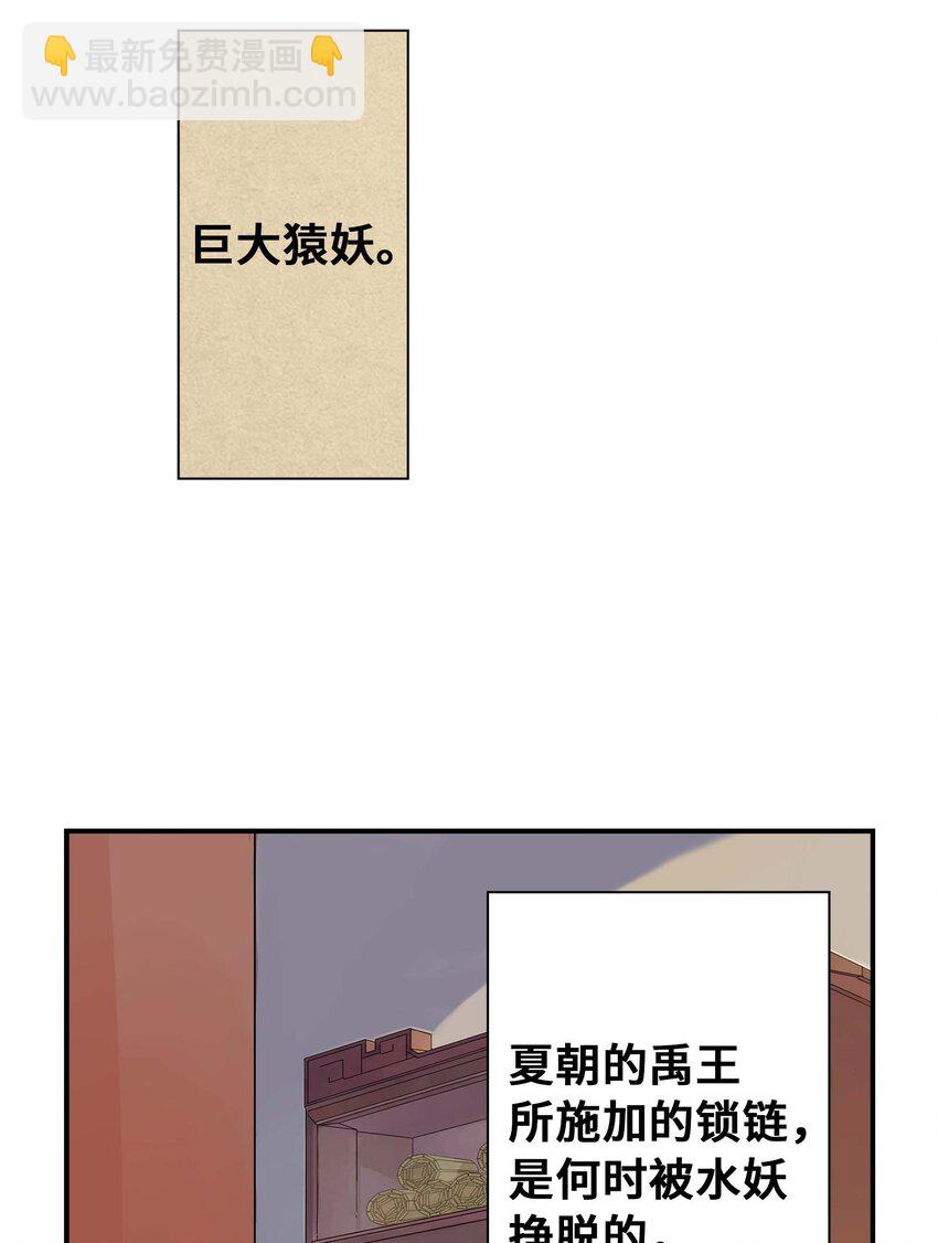 《仙境新生不简单》第25话 作战会议 第3页