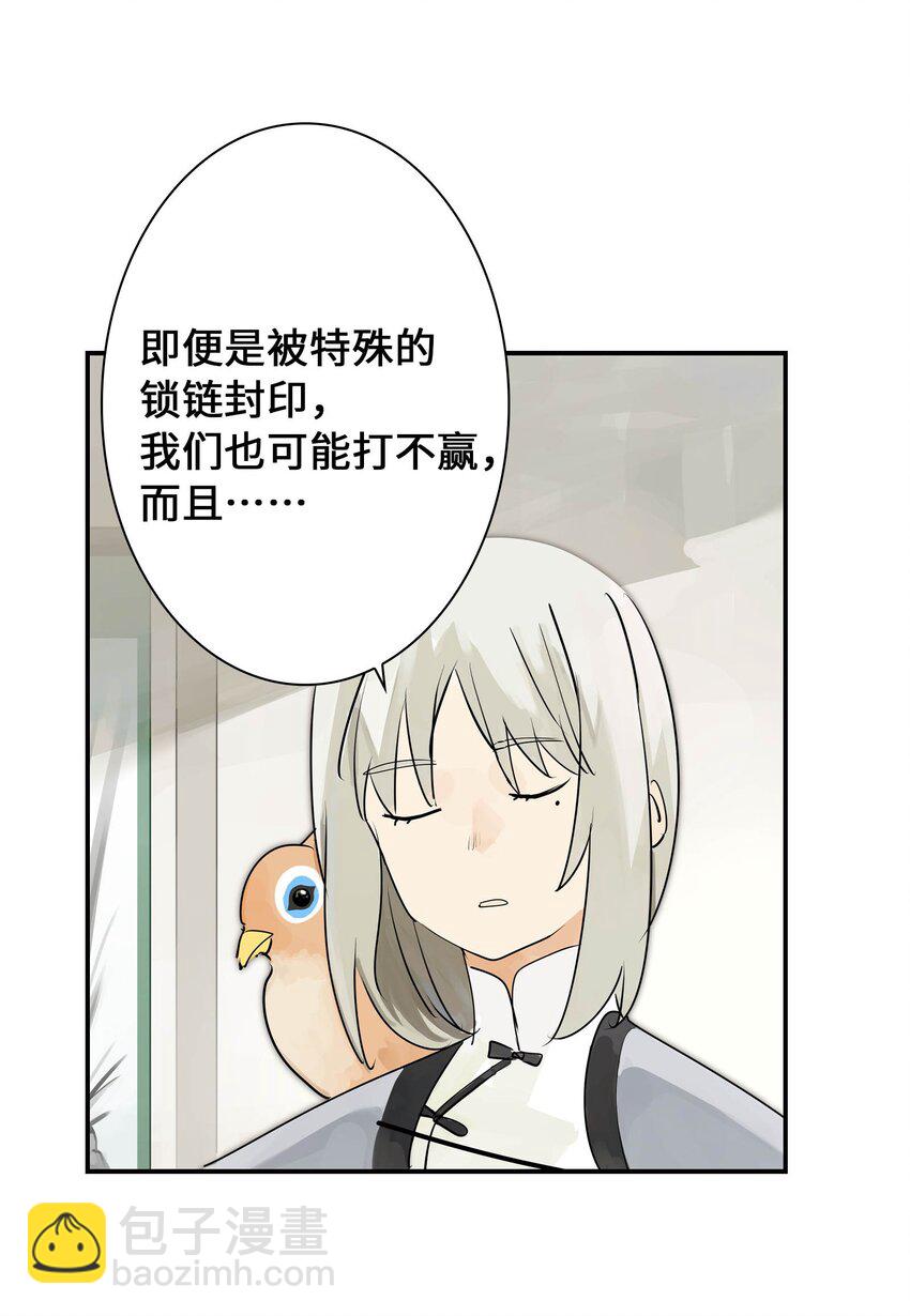《仙境新生不简单》第25话 作战会议 第40页