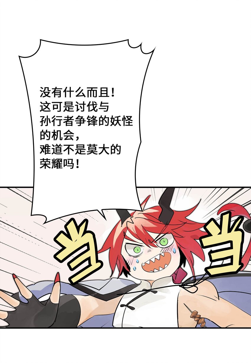 《仙境新生不简单》第25话 作战会议 第41页