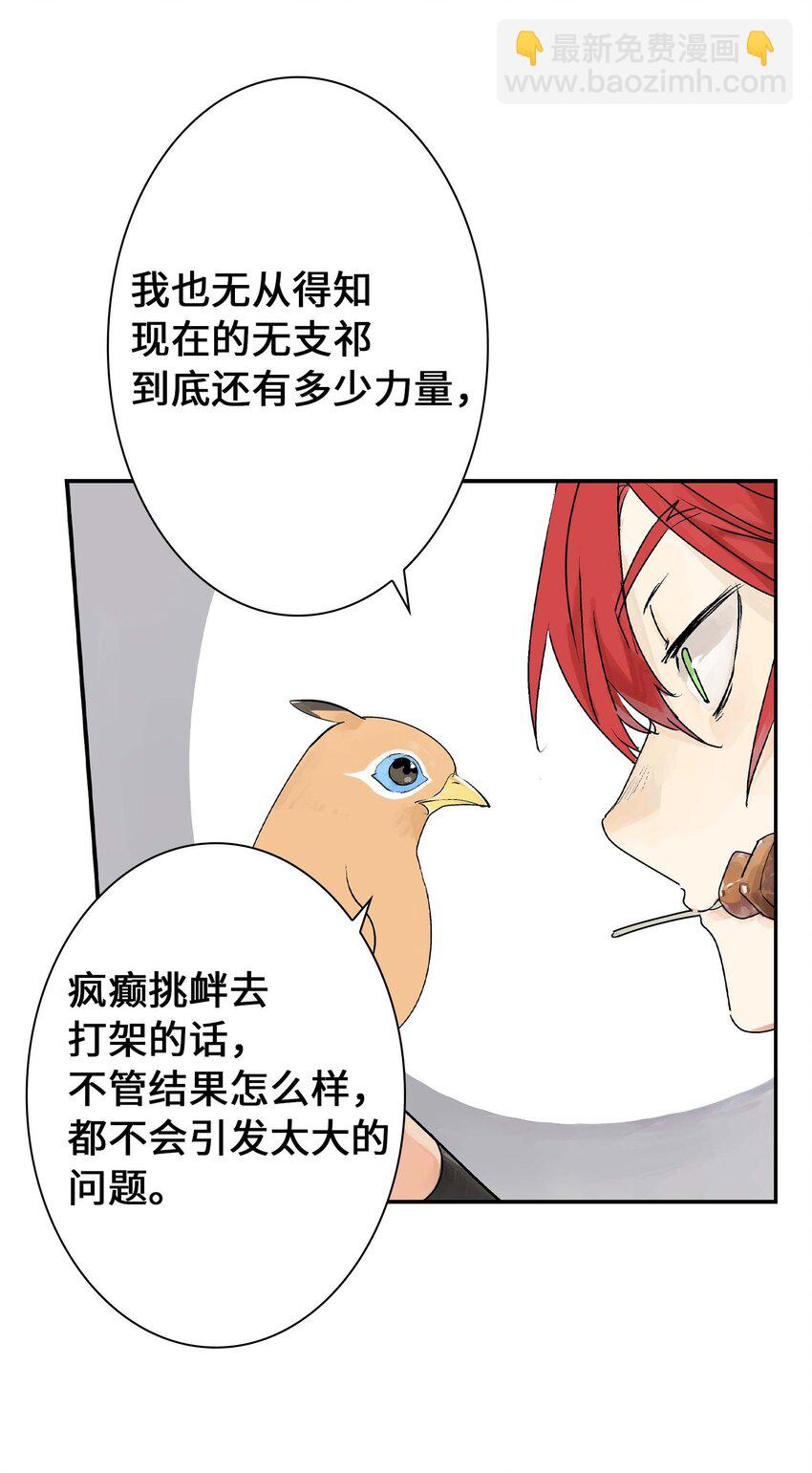 《仙境新生不简单》第25话 作战会议 第44页