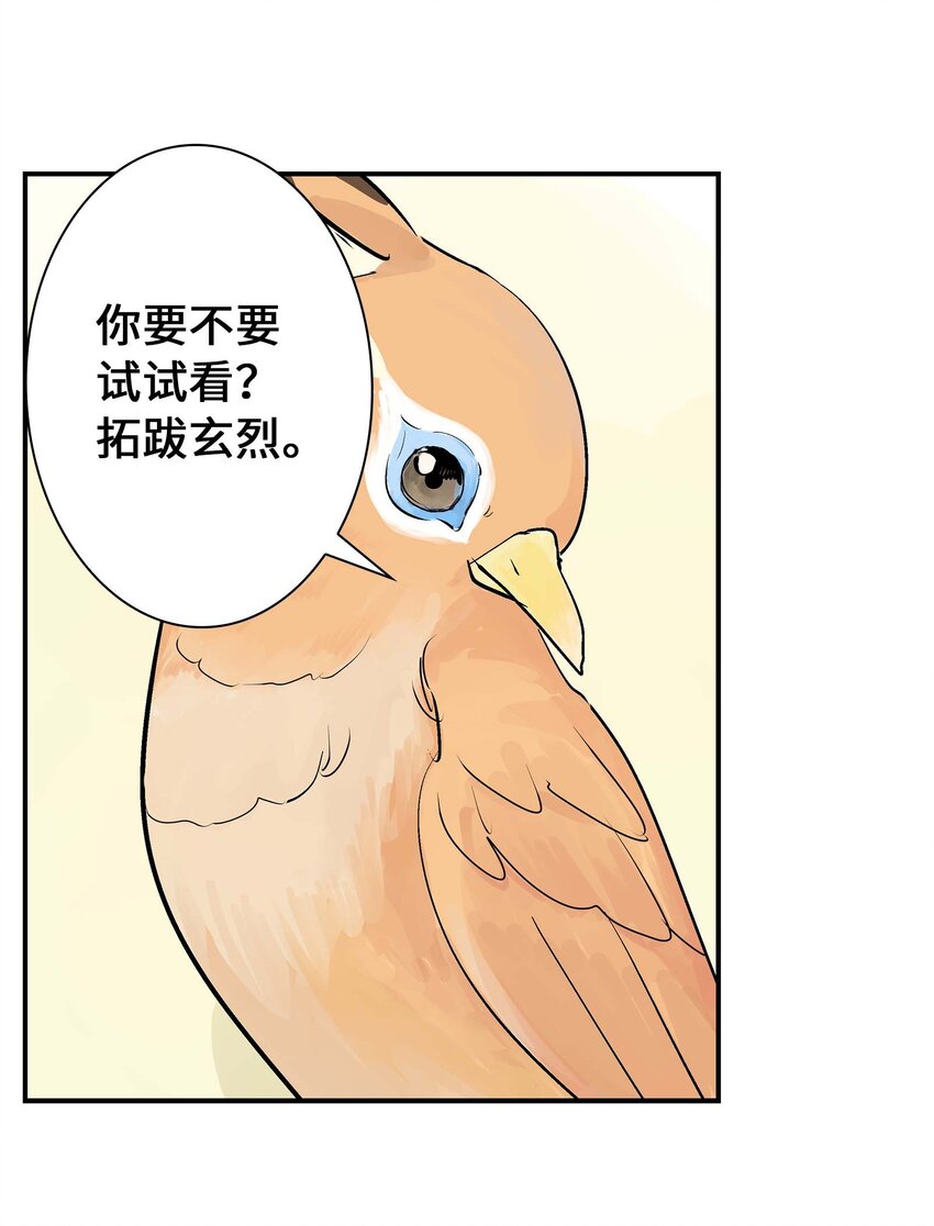 《仙境新生不简单》第25话 作战会议 第45页