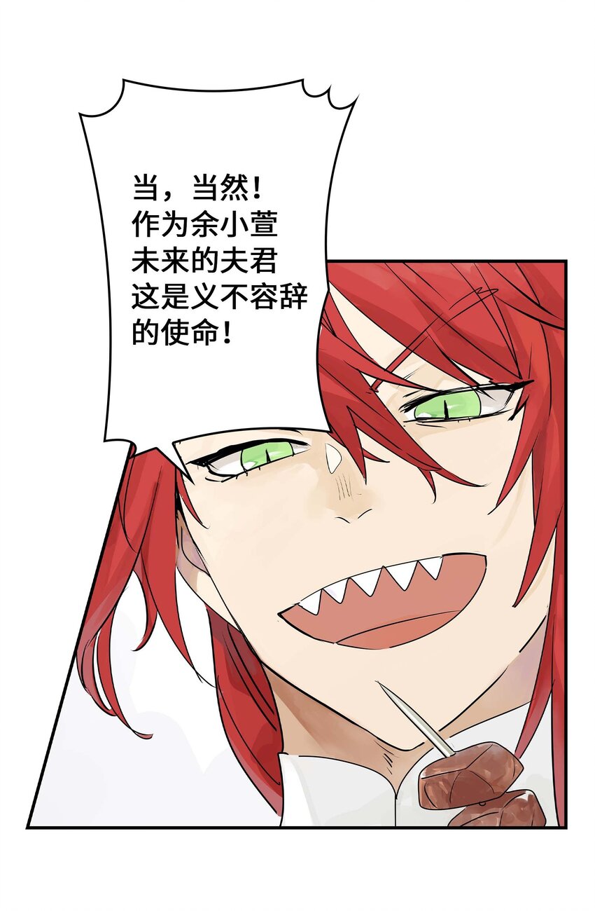《仙境新生不简单》第25话 作战会议 第46页