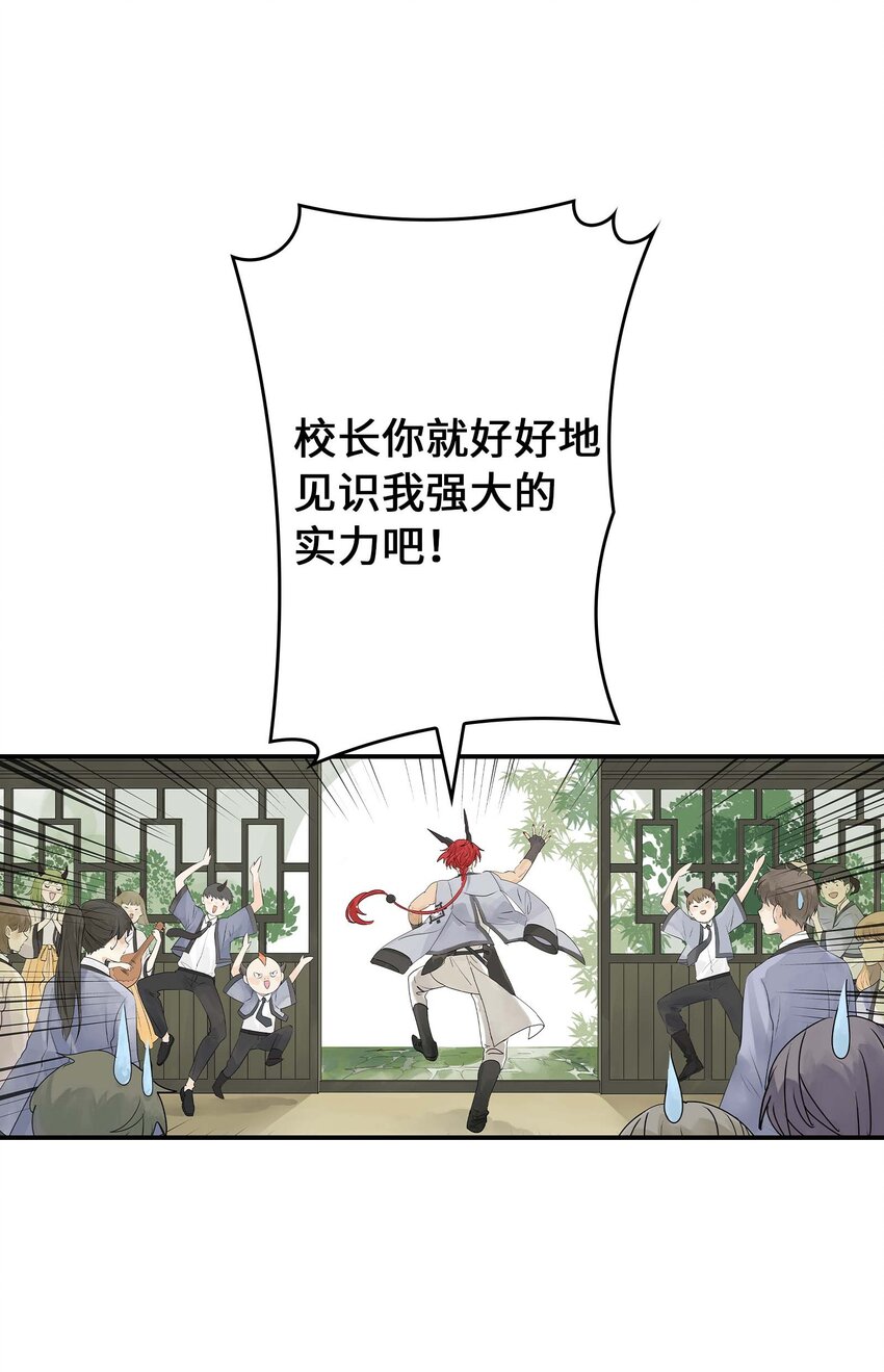 《仙境新生不简单》第25话 作战会议 第48页