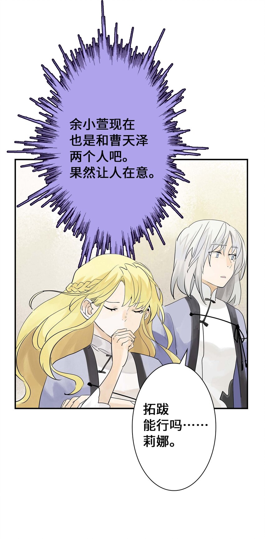 《仙境新生不简单》第25话 作战会议 第49页