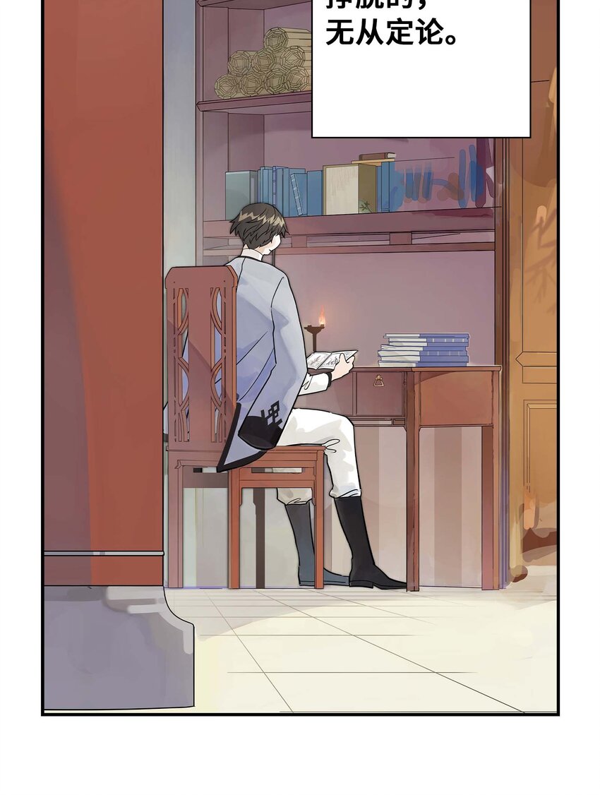 《仙境新生不简单》第25话 作战会议 第4页
