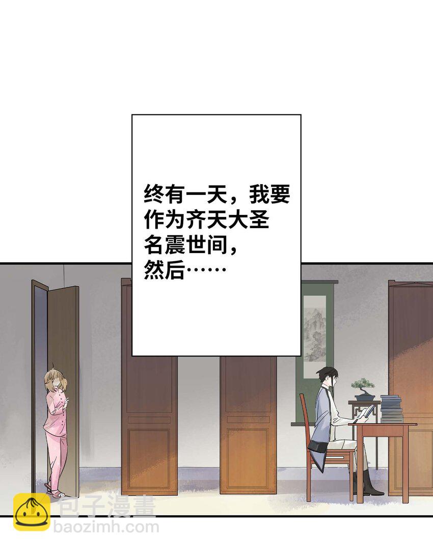 《仙境新生不简单》第25话 作战会议 第7页