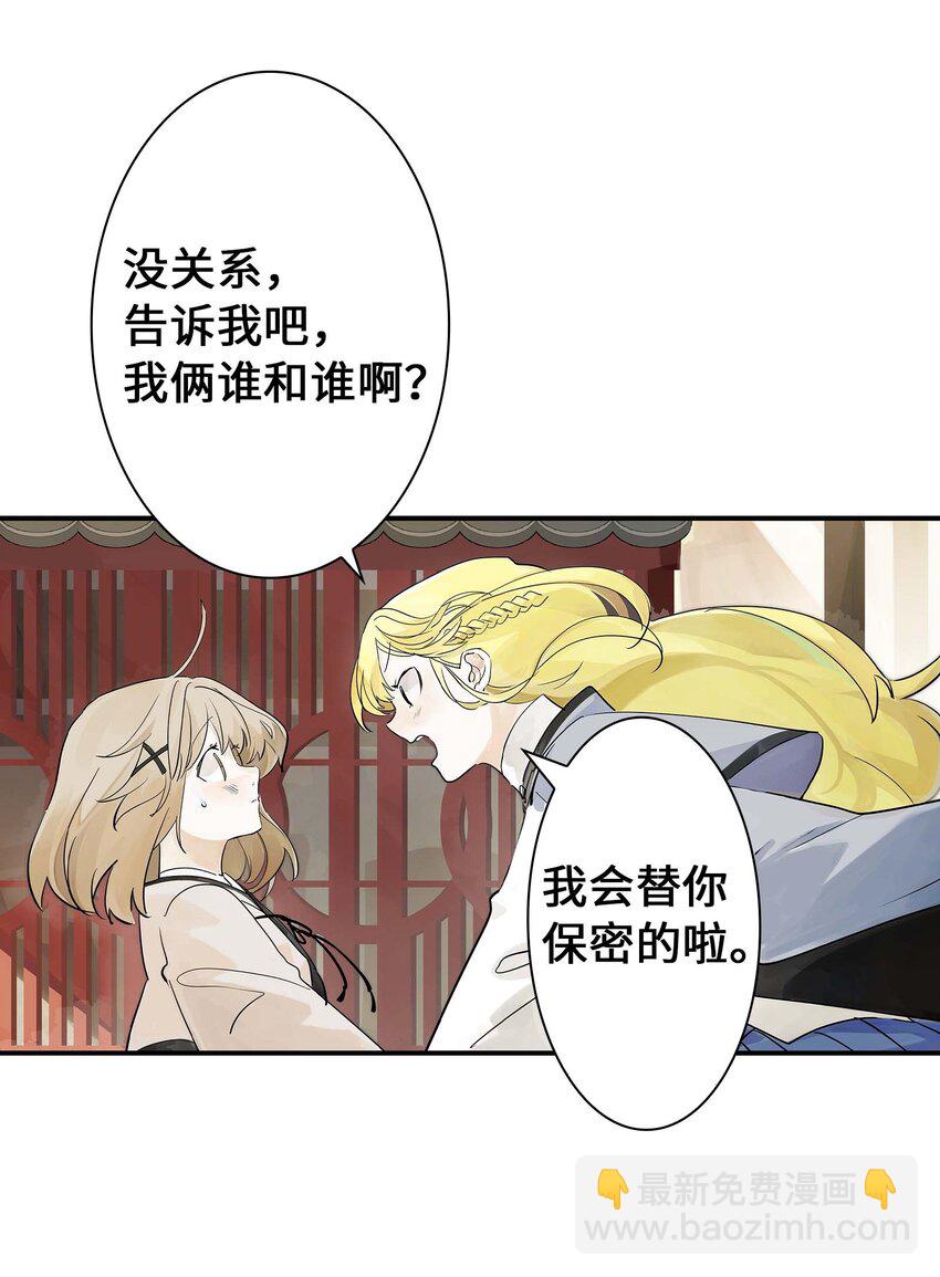 《仙境新生不简单》第26话 你更加重要 第10页