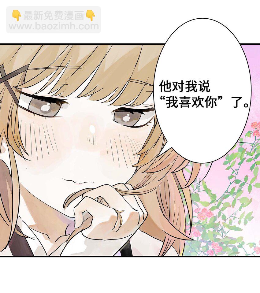 《仙境新生不简单》第26话 你更加重要 第13页