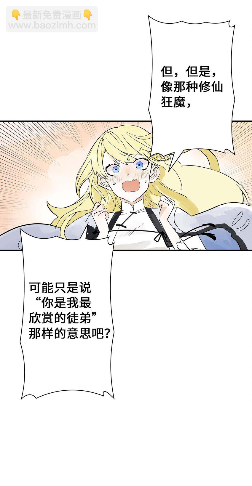 《仙境新生不简单》第26话 你更加重要 第17页
