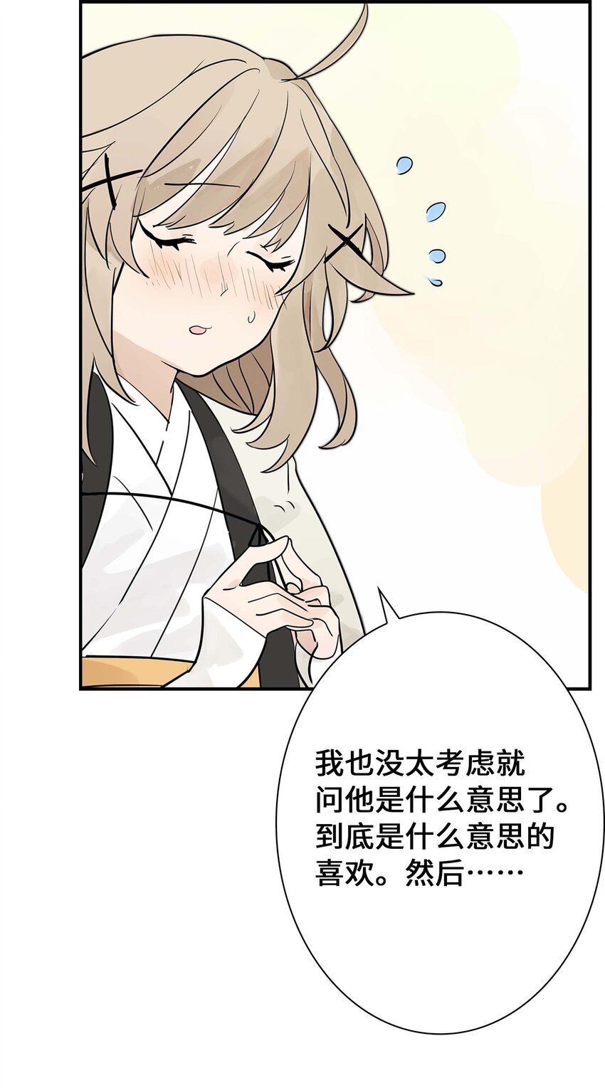 《仙境新生不简单》第26话 你更加重要 第18页
